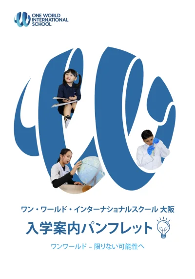 OWIS大阪 資料表紙